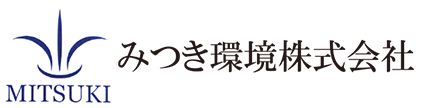 みつき環境 株式会社